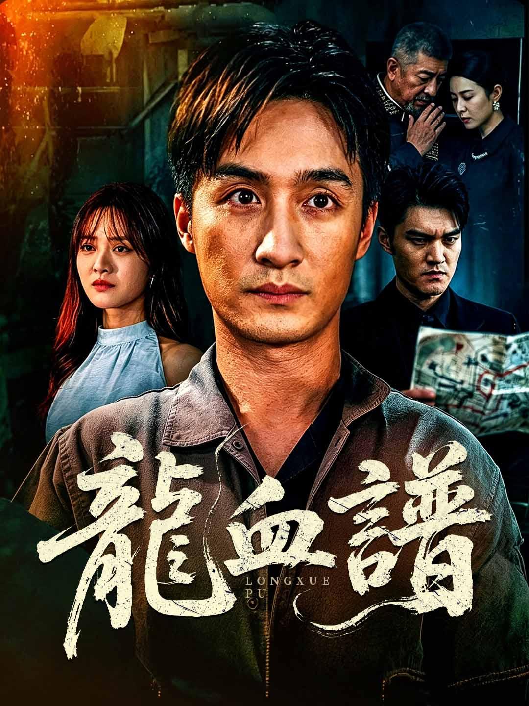 龍血譜