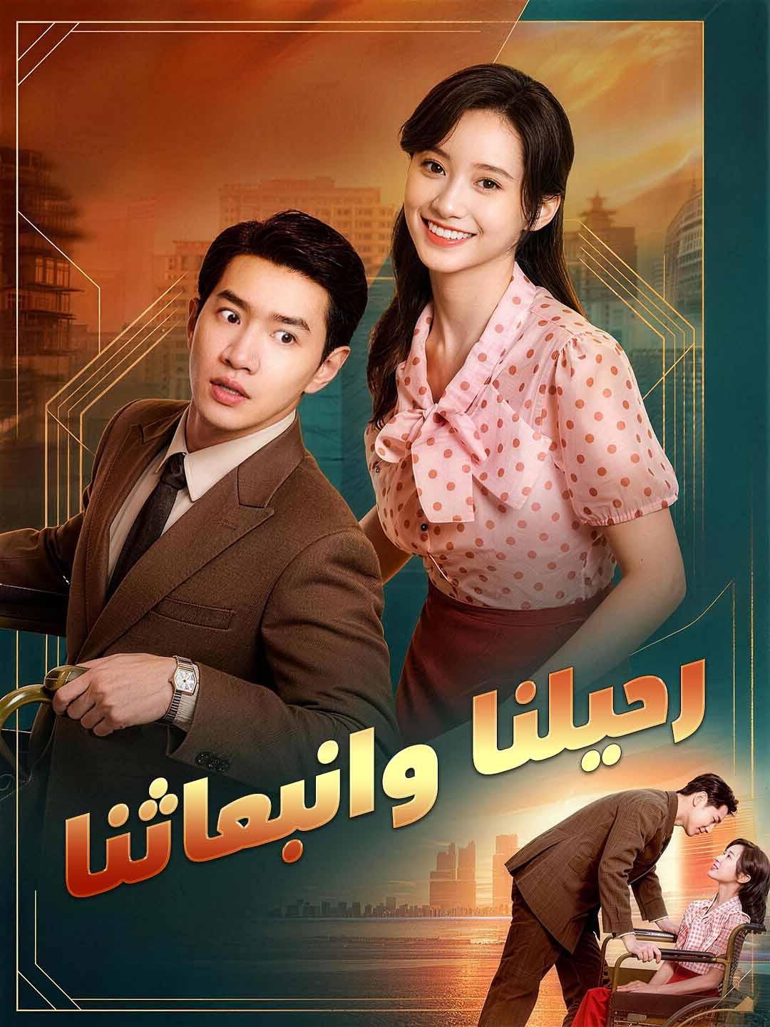 رحيلٌ وبداية جديدة