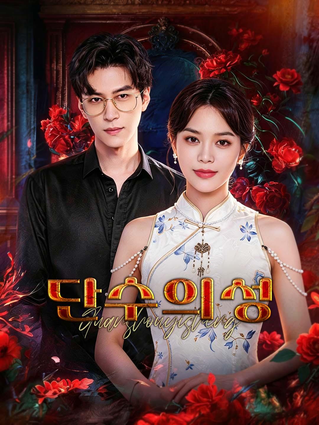 단수의성