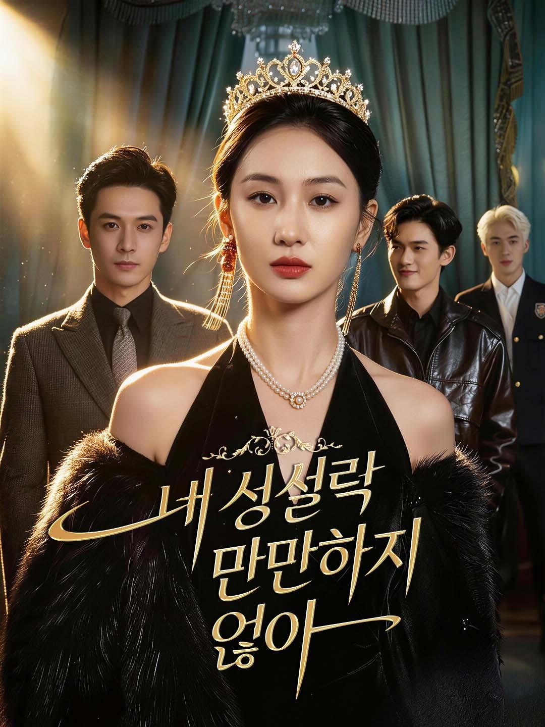 내 실력 만만하지 않아