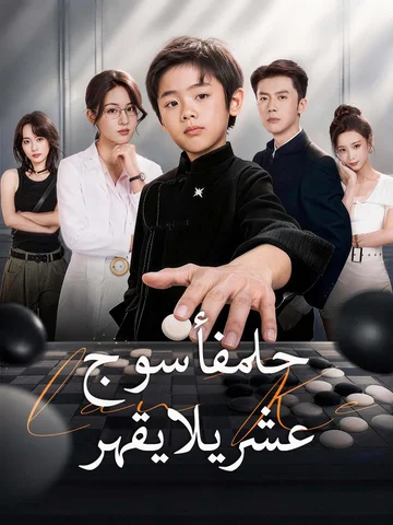 حلمفأسوجدعشريلايقهر