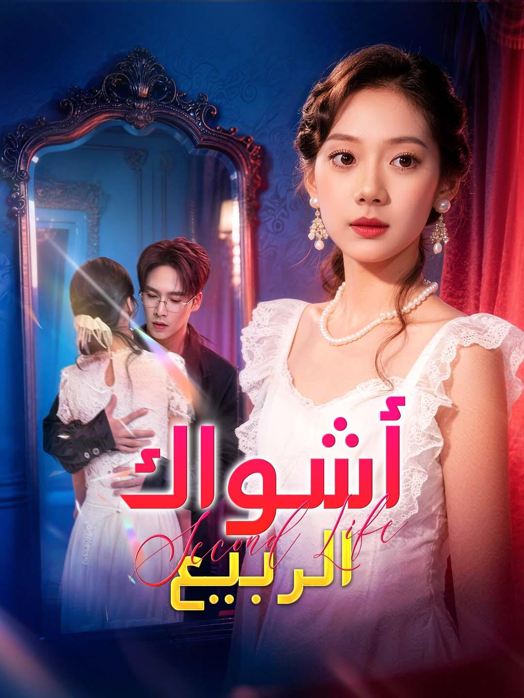 أشواك الربيع